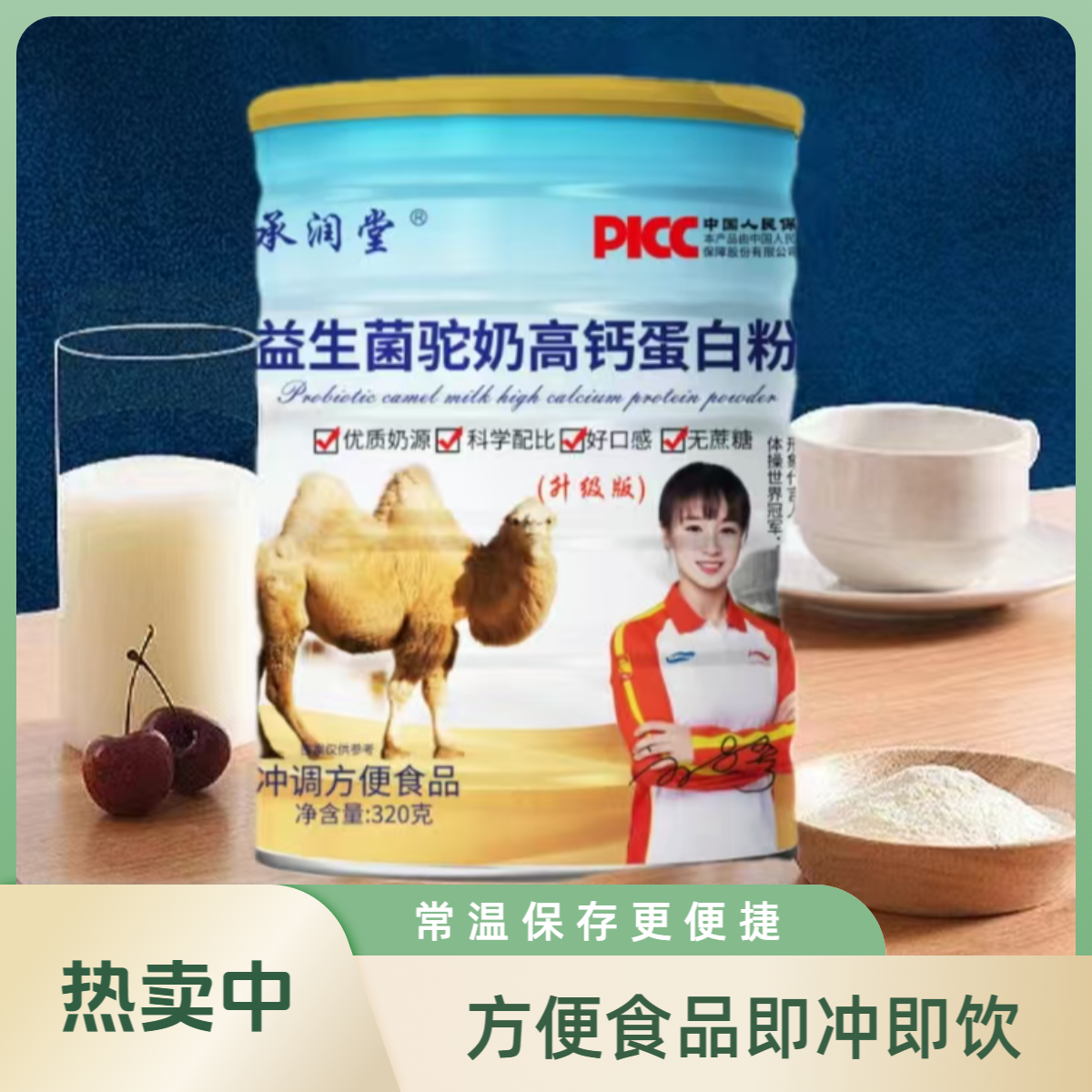 【两亲家补贴】益生菌驼奶高钙蛋白粉320g方便食品优质奶源营养美味