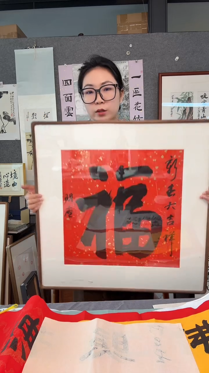 【闪购商品】书法书法金鉴才 楷书 福字 66*66cm