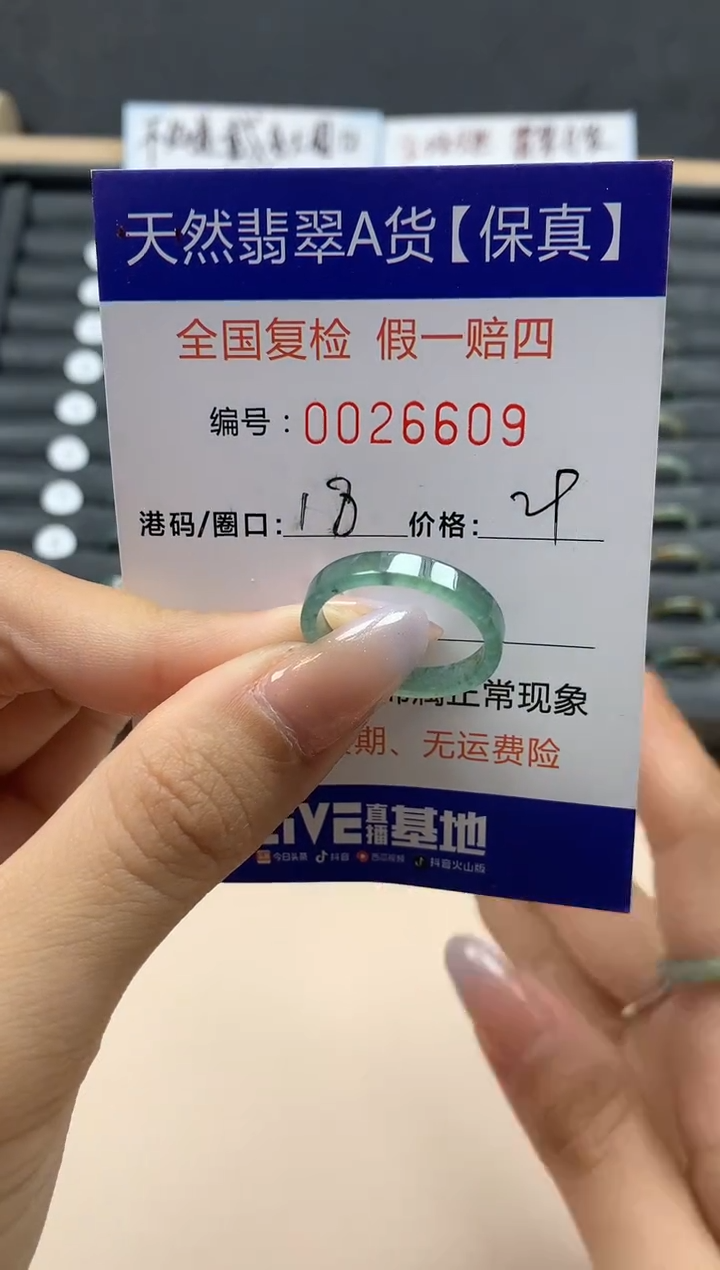 【闪购商品】翡翠戒指未镶嵌天然26609