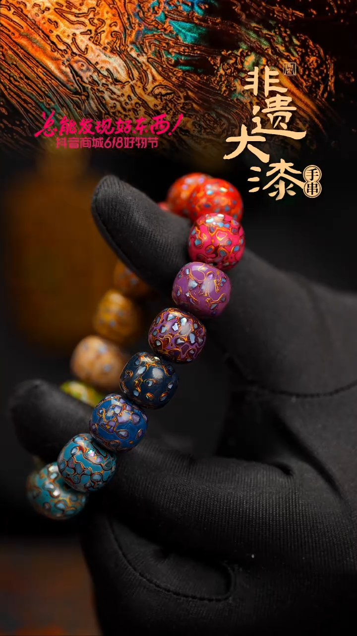 闽越漆艺手串12*13mm*16颗