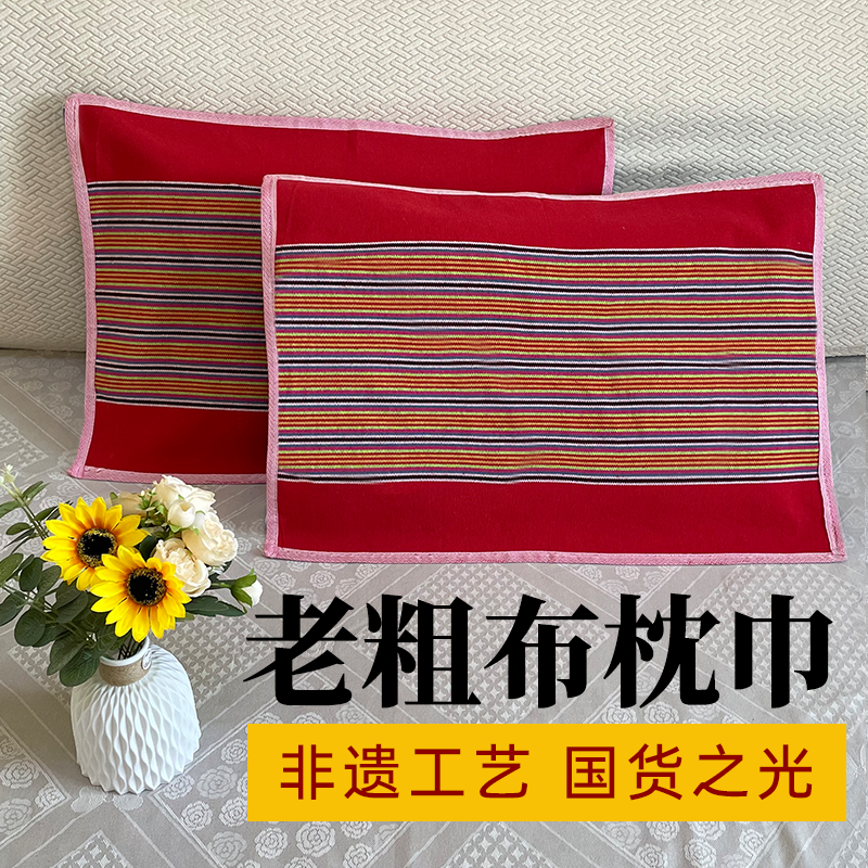 老粗布枕巾加厚耐磨吸汗透气手工防滑枕头巾加大老式单人布床