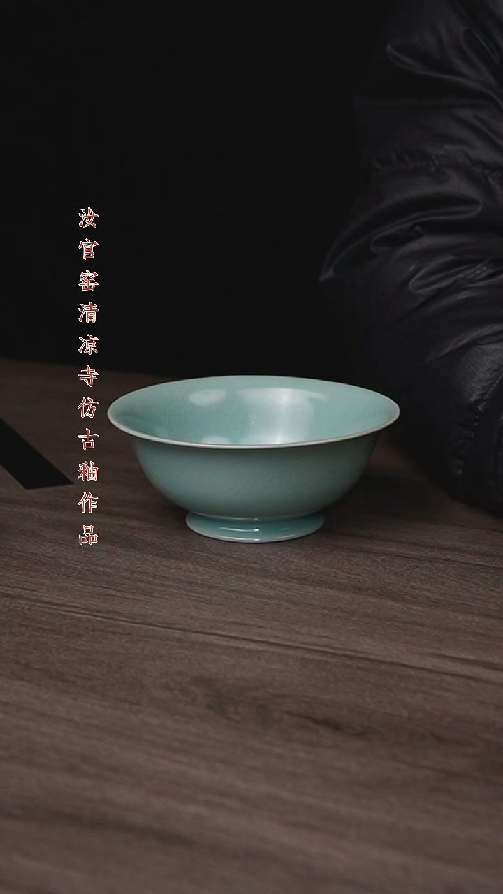 杯原矿仿古釉作品