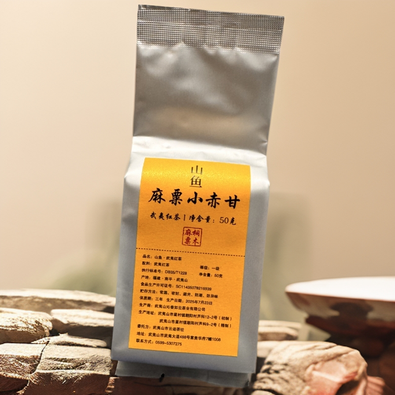 2025桐木村麻粟小赤甘山鱼武夷红茶正山小种系列桐木关