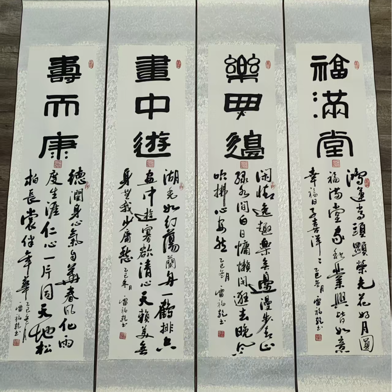 人生四雅四条屏-雷福乾书法-毛笔书法-托底装裱