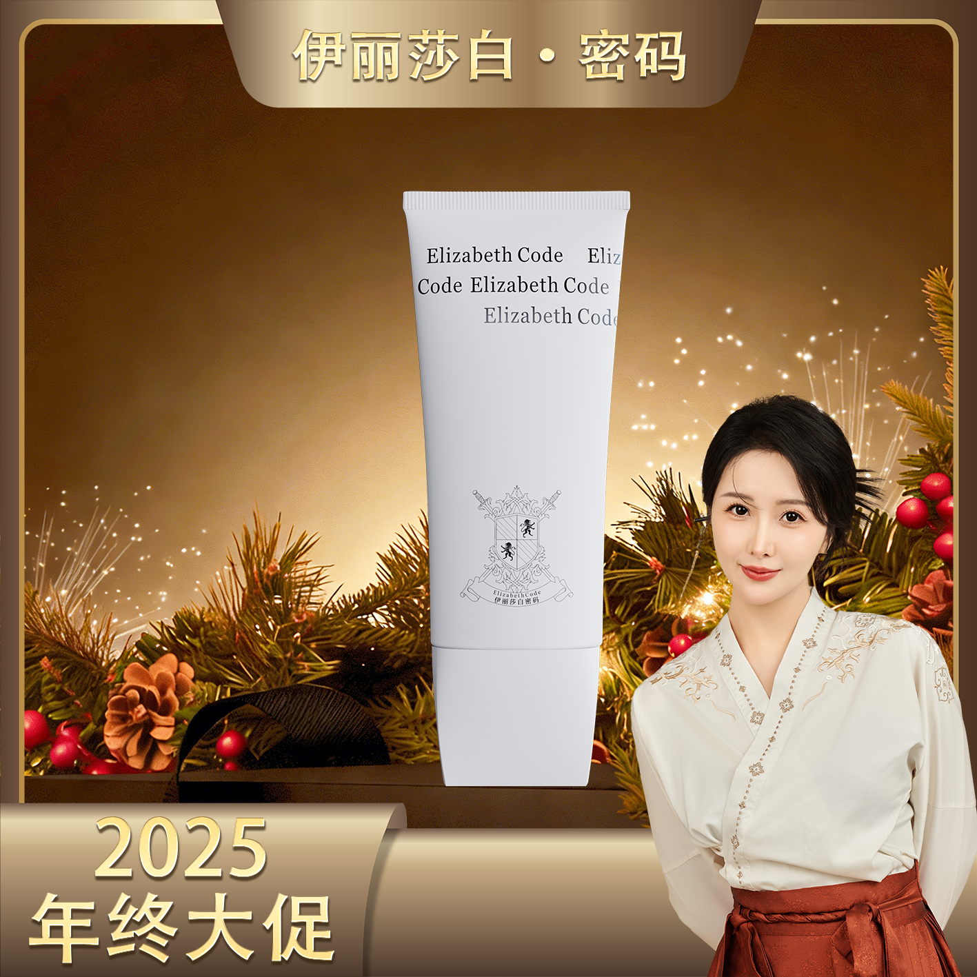 【年终大促】Elizabeth Code伊丽莎白密码胶原蛋白抗皱紧致护理面膜