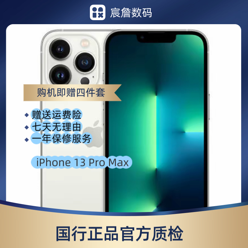 95新 Apple/苹果 二手iPhone13Pro Max 国行双卡 官方质检 95新