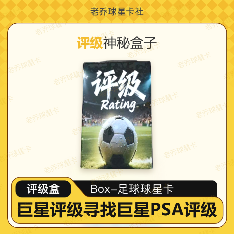 艾木熊【AMX】评级盒（二中一）每盒一张卡 寻带编签字物料寻PSA评级