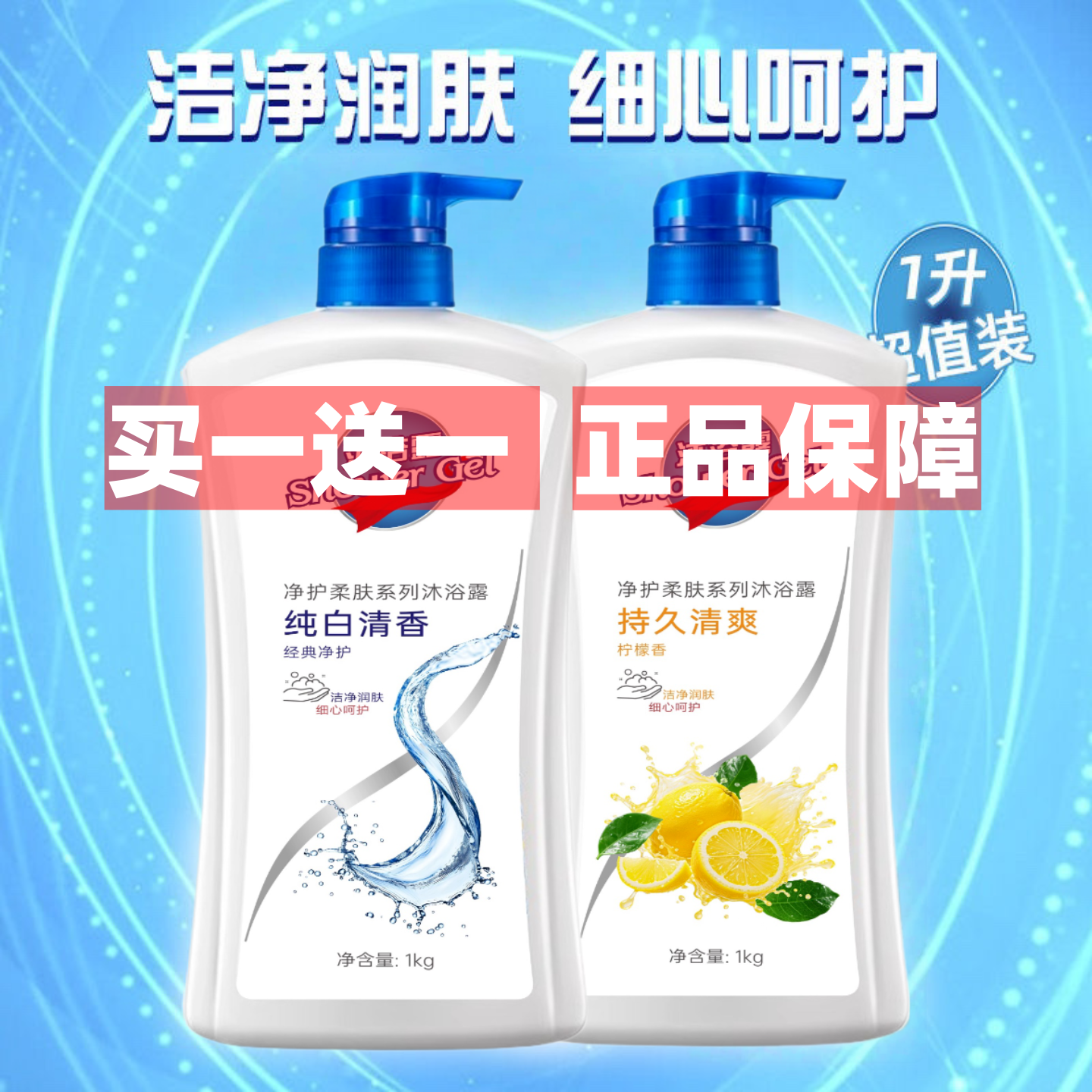 【官方正品】1000毫升2斤装沐浴露大容量家庭装