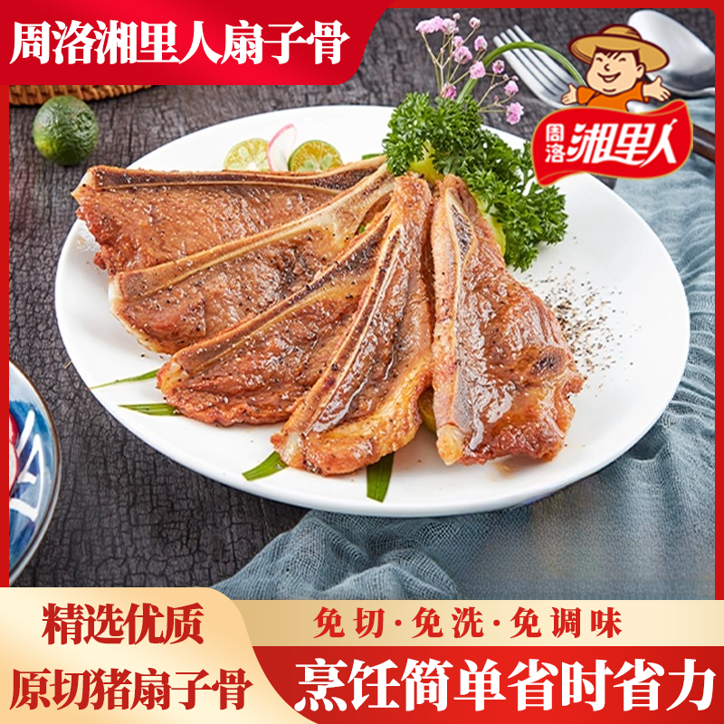 周洛湘里人手抓新鲜扇子骨半成品排骨冷冻腌制猪排烧烤批发420g