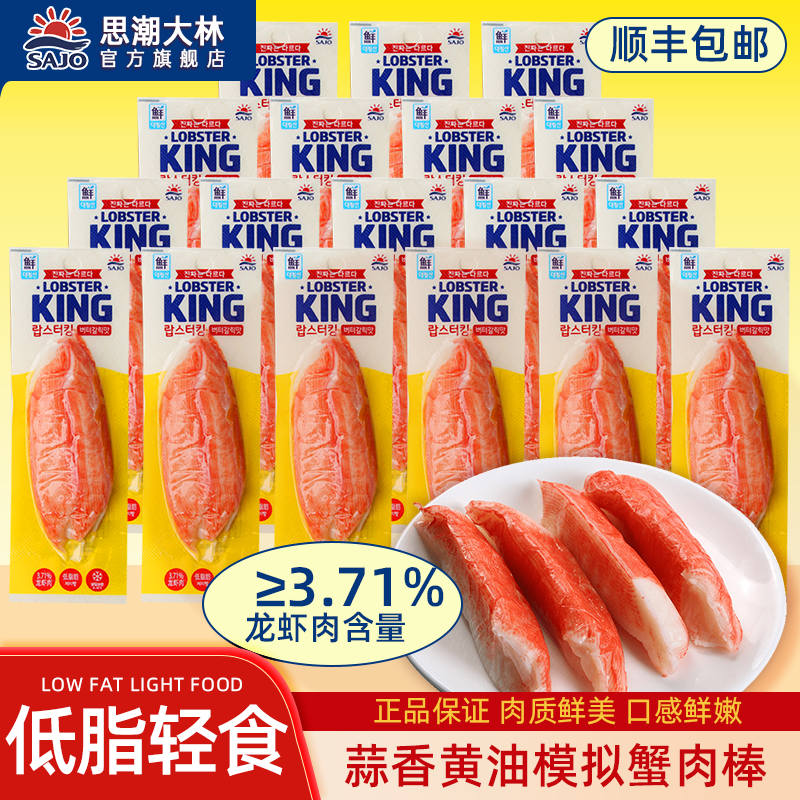70g蒜香黄油即食蟹肉棒韩国进口深海鳕龙虾手撕蟹柳蟹棒