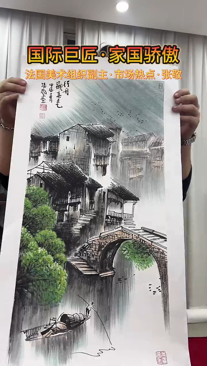 国画张敬绘画2pc江南