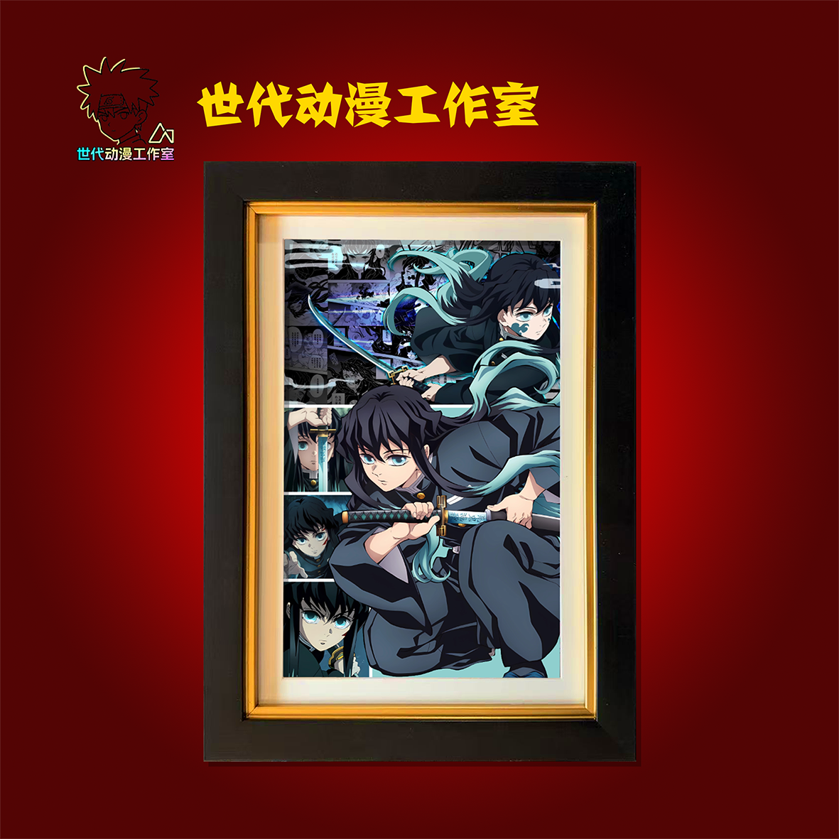 【鬼灭】时透无一郎立体镂空装饰画摆件