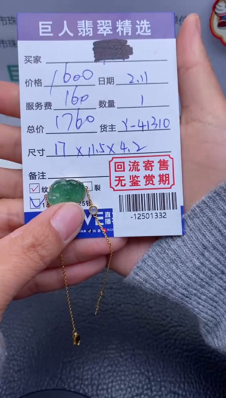 【闪购商品】翡翠颈饰18K金镶嵌多人-12501332
