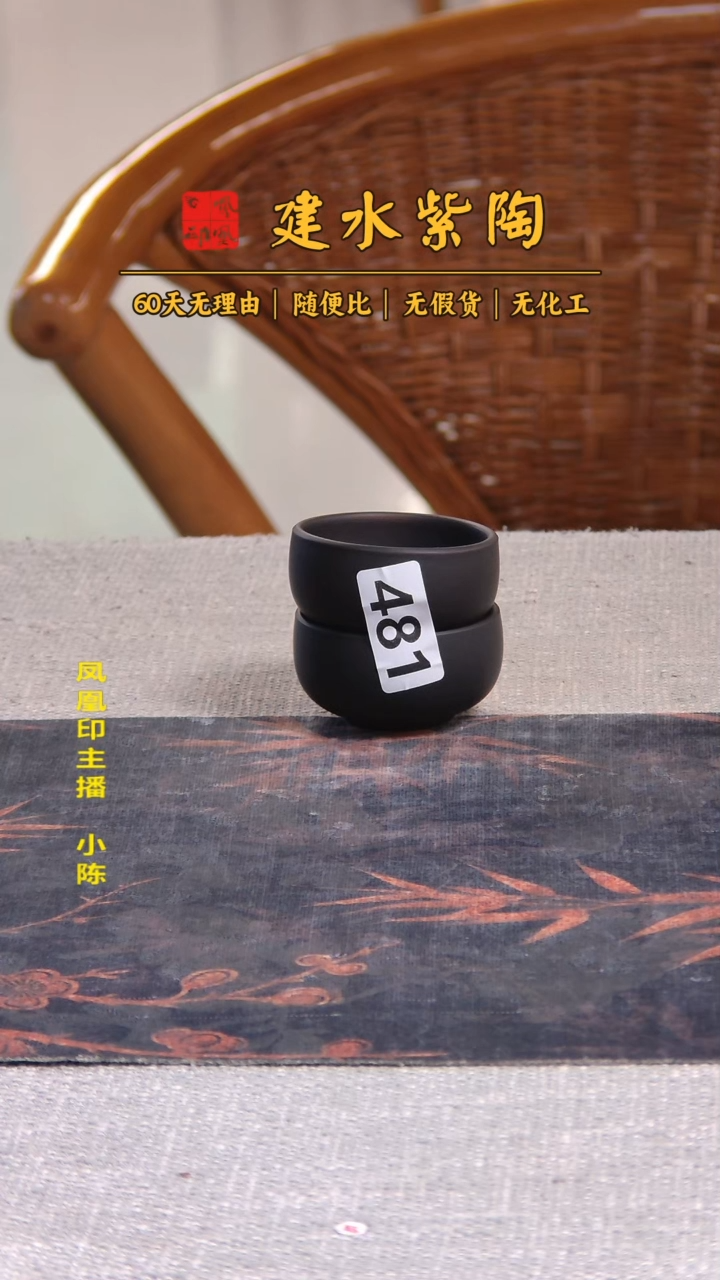 建水紫陶杯放漏 一对 /B481