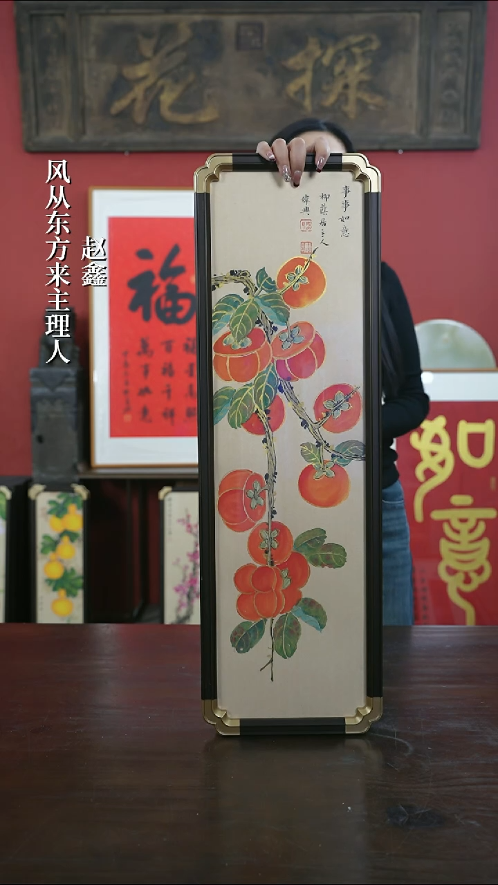 【闪购商品】书法手绘20*70-A340柿子