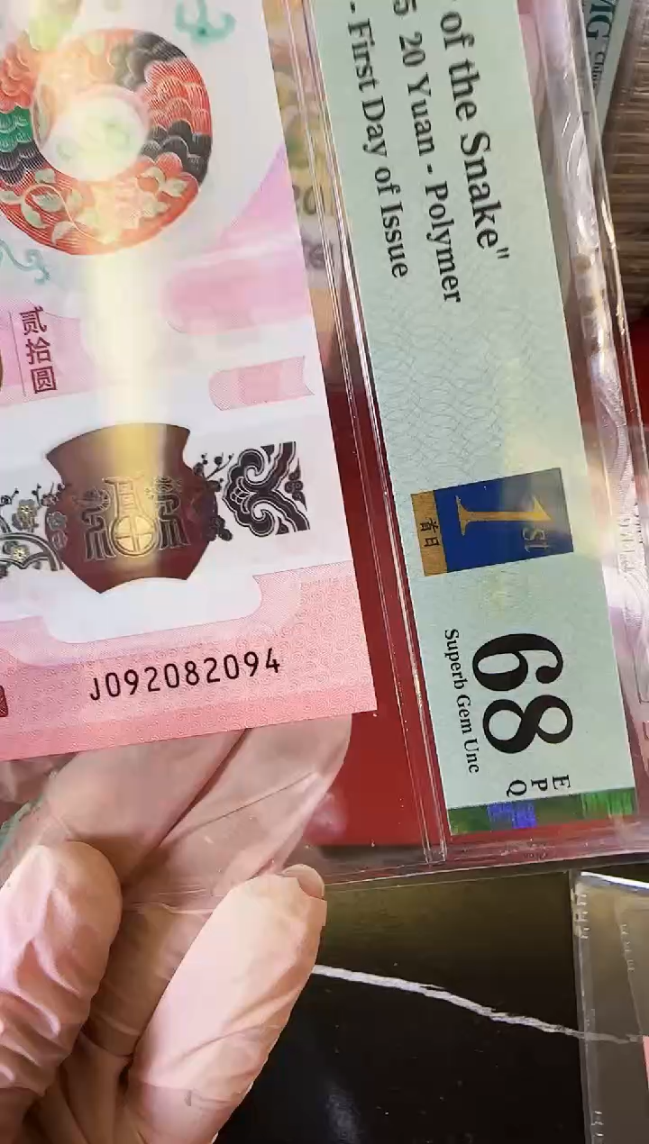 【闪购商品】塑料2025蛇钞钞单张啊啊啊啊啊