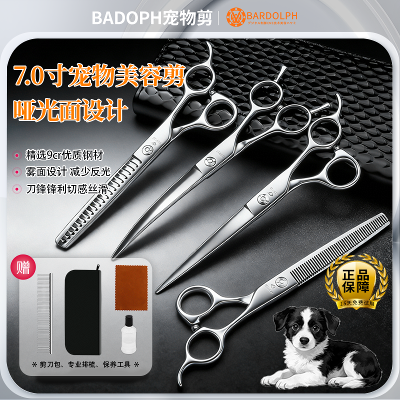 宠物剪刀美容剪猫狗通用专业剪毛工具宠物店家庭通用剪刀锋利耐用