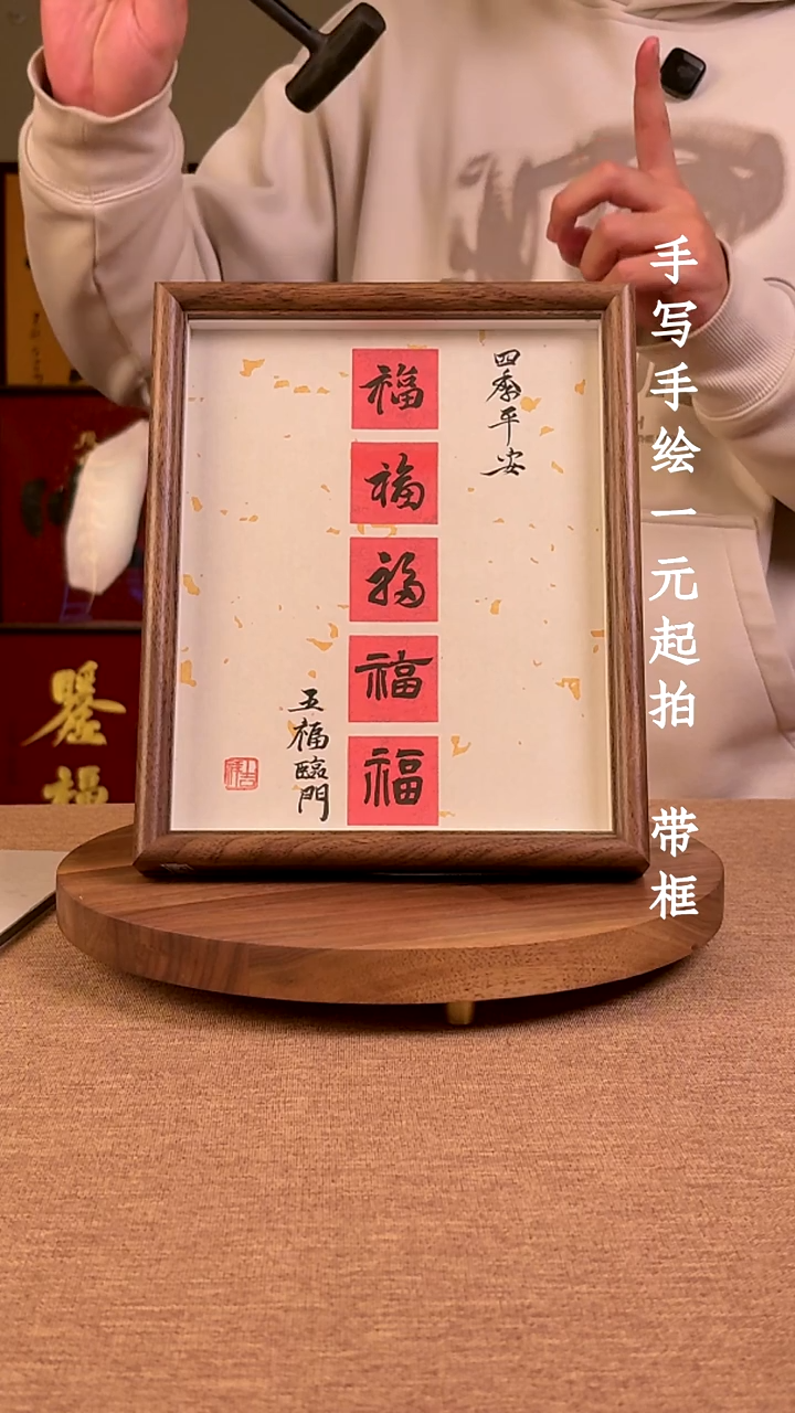 书法J****）书法文玩，手写手绘