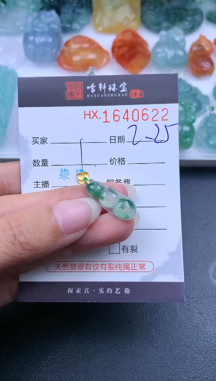 【闪购商品】翡翠挂件未镶嵌哈轩 挂件1