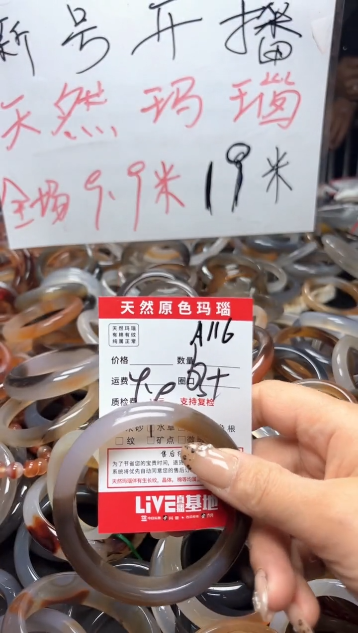 【闪购商品】玛瑙/玉髓手镯未镶嵌A116