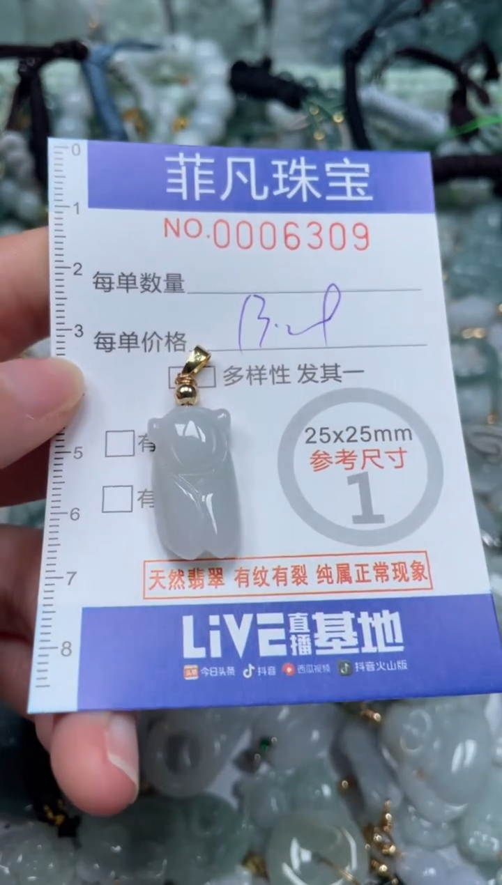 【闪购商品】翡翠颈饰未镶嵌00..6309