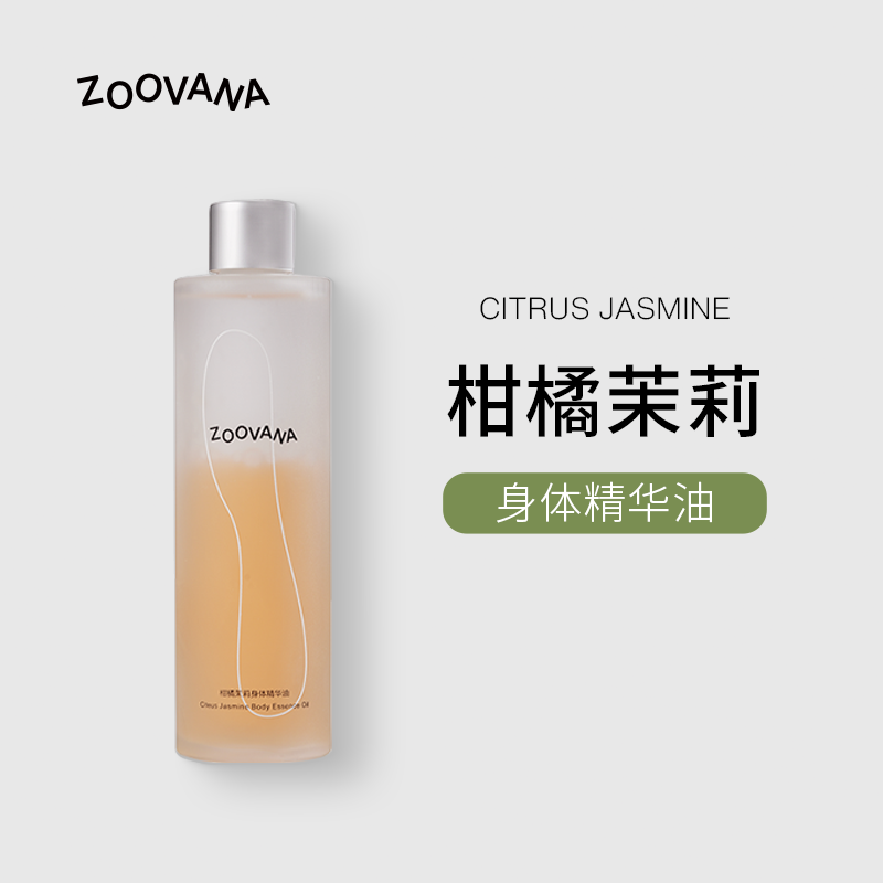 ZOOVANA祖瓦纳柑橘茉莉身体精华油秋冬保湿补水滋润护肤油烟酰胺
