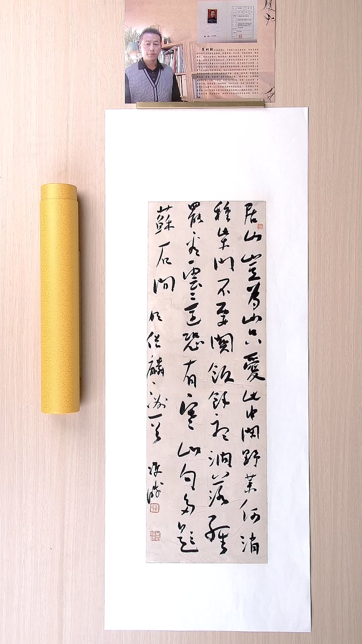 书法崔双胜 甘肃定西69*23 纯手工托底
