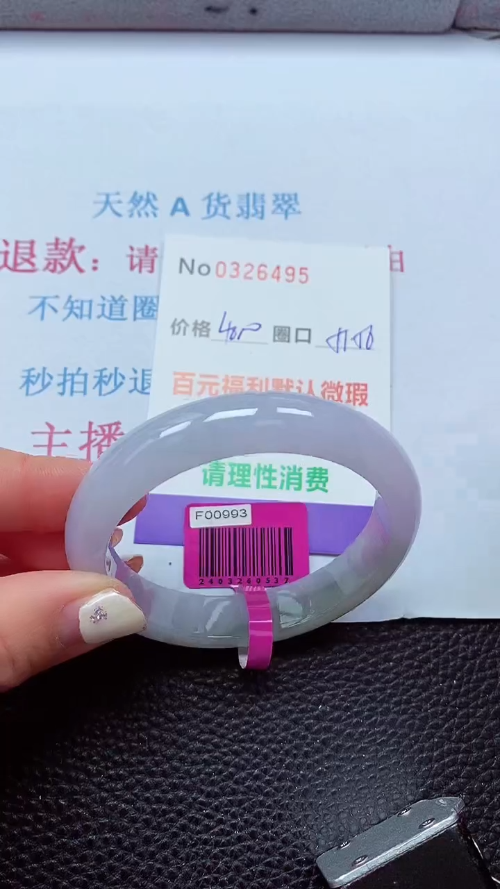 【闪购商品】翡翠手镯未镶嵌00326495