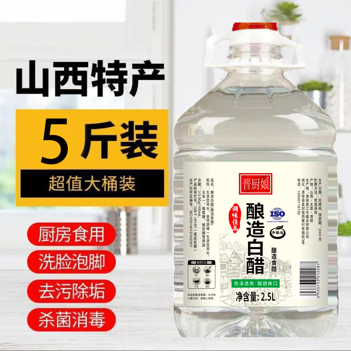 【严格控价】山西3.5度白醋5斤发酵食用白醋泡脚洗脸去污除垢