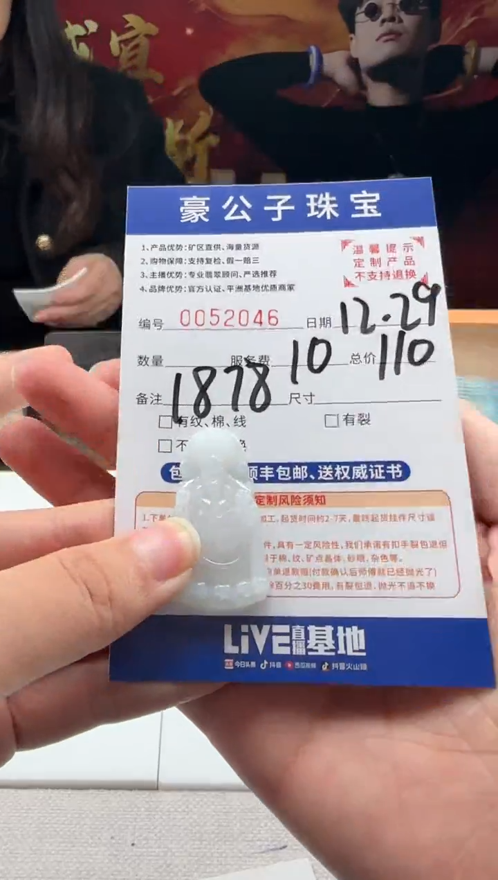 未镶嵌定制翡翠a****l52046（发货一件）