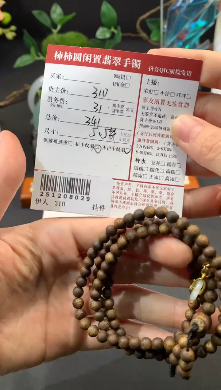 沉香手串瑞*姐姐251208029