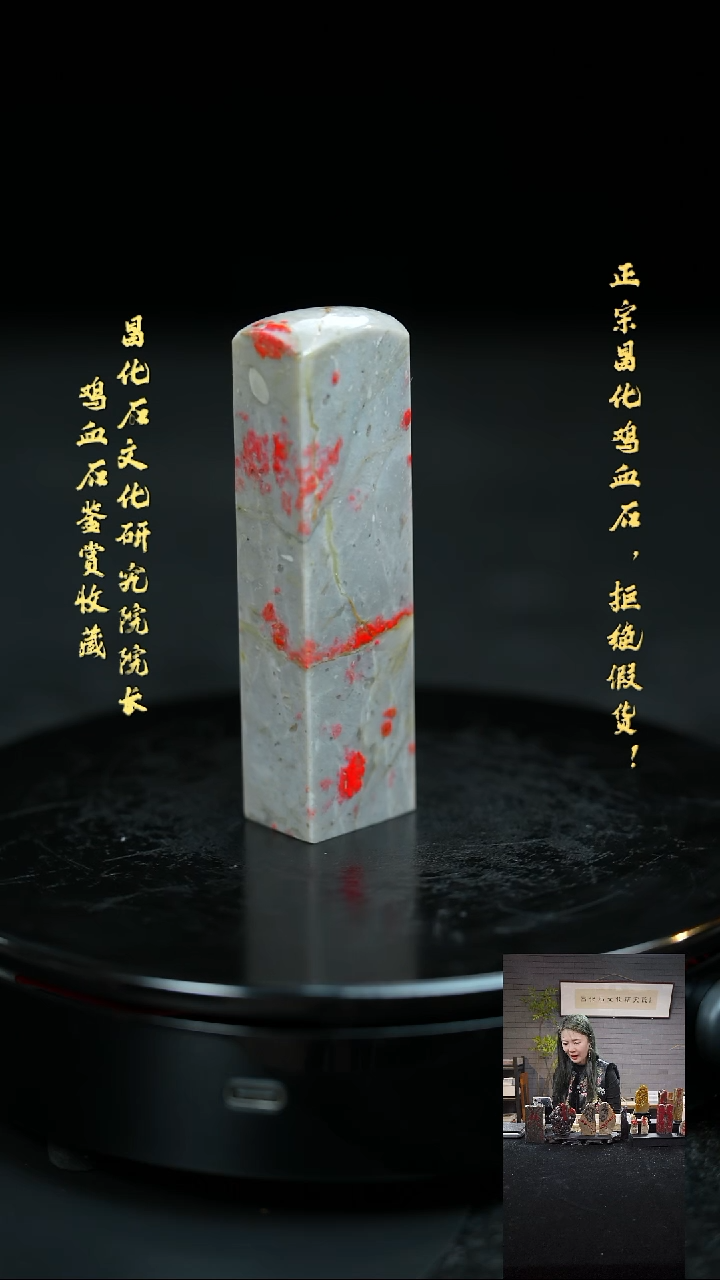 【闪购商品】昌化鸡血石205541111111111