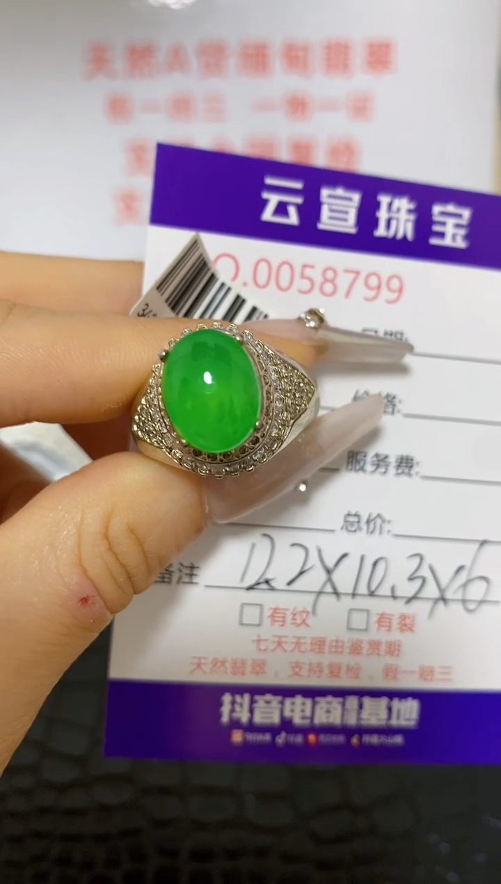 翡翠戒指未镶嵌小*椒/87990000