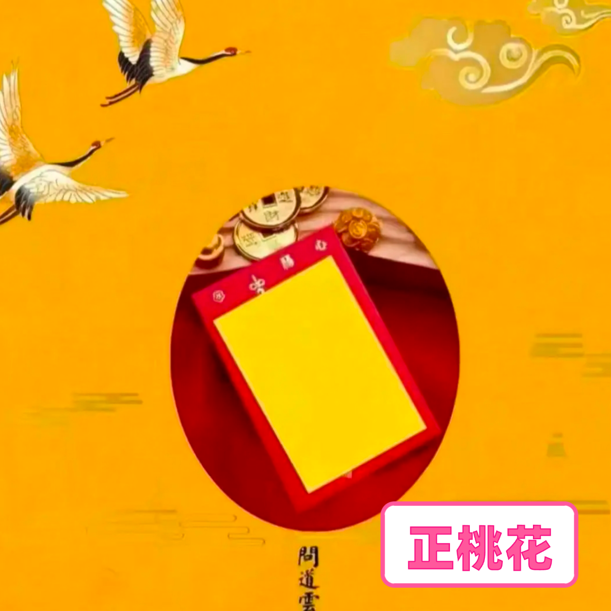 6号 【正桃花】老师推荐挂饰