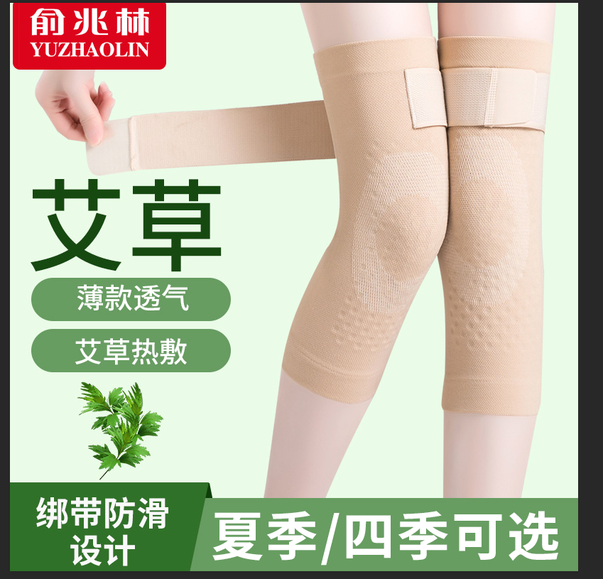 夏季绑带防滑艾草保暖膝盖热敷护膝高弹透气无痕不臃肿不卷边