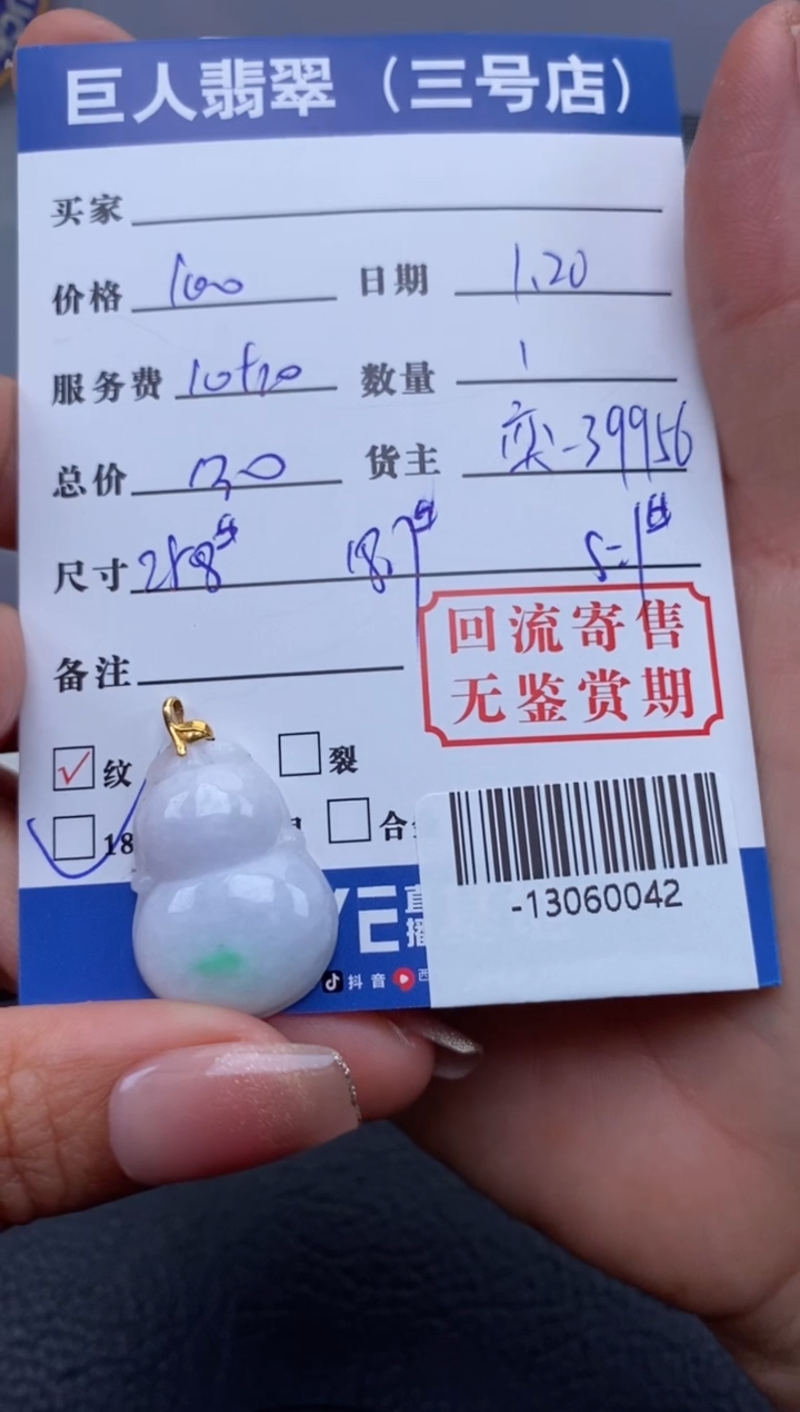 【闪购商品】翡翠颈饰18K金镶嵌多人-13060042