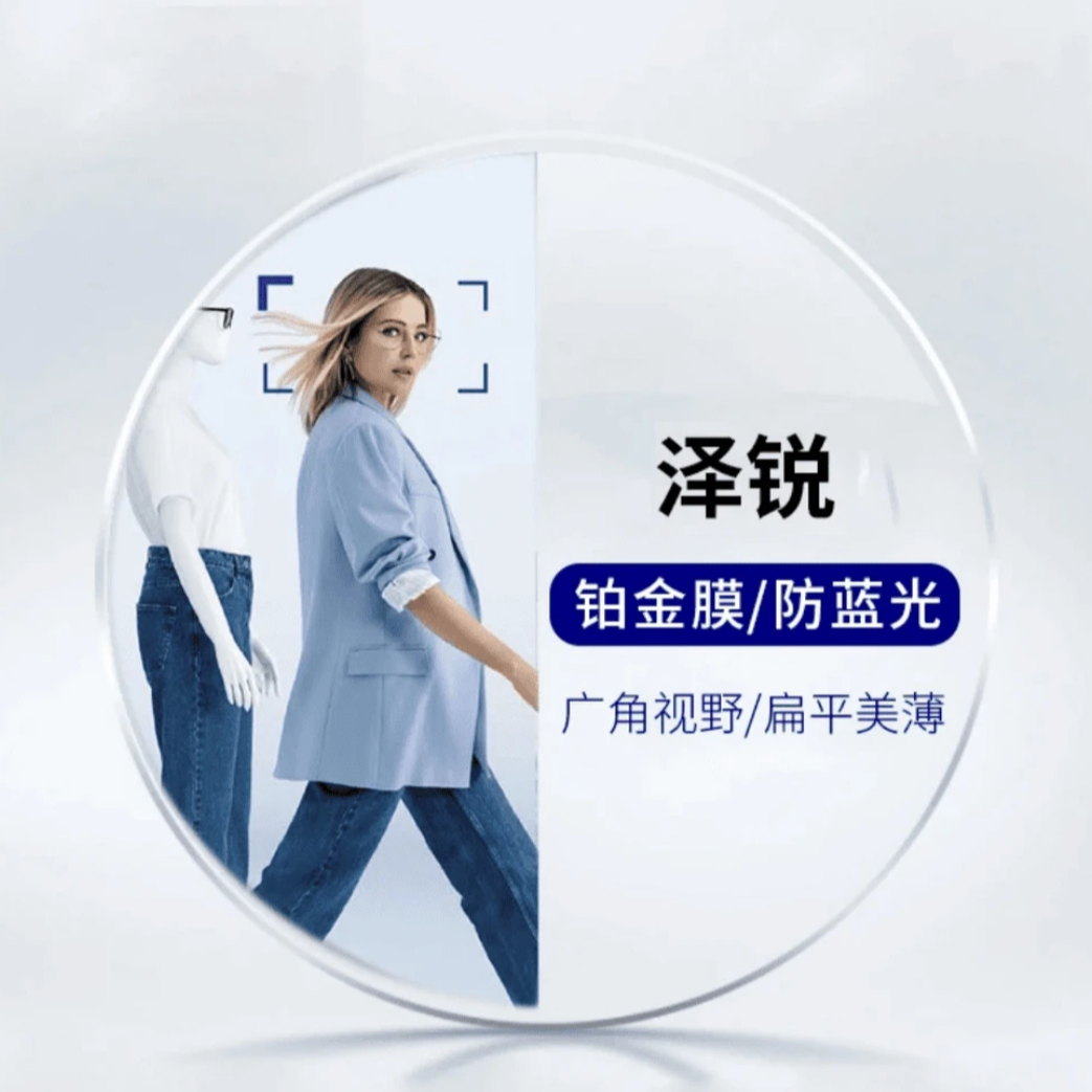 泽锐单光镜片非球面1.56/1.60/1.67/1.74超薄高清近视镜片