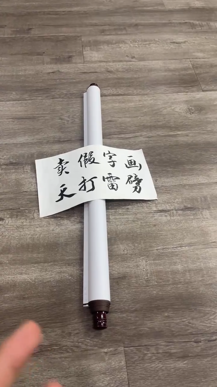 【闪购商品】书法粉丝福利先拍了再看哦
