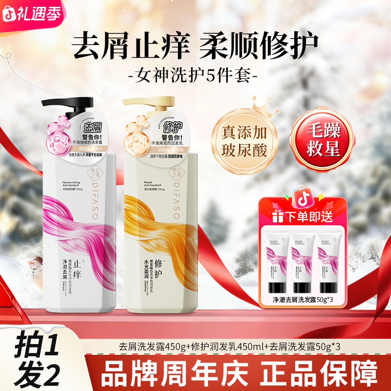 Difaso/蒂花之秀玻尿酸洗发水去屑止痒控油蓬松持久留香深层清洁