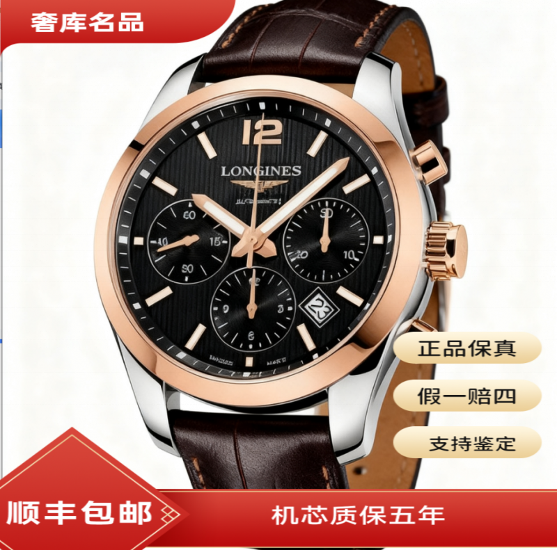99新 Longines/浪琴 L2.786.5.56.7/间金康铂/表径41后配扣