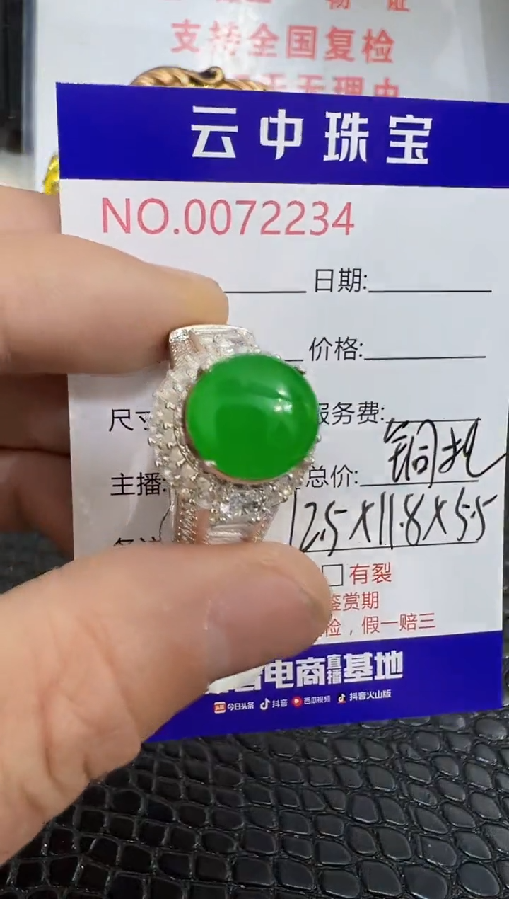 未镶嵌戒指翡翠2234