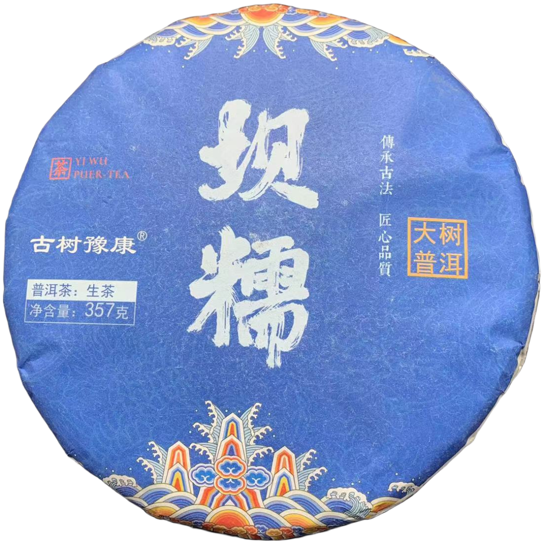 【三娘甄选】坝糯 普洱茶 生茶 357g/饼 2018年