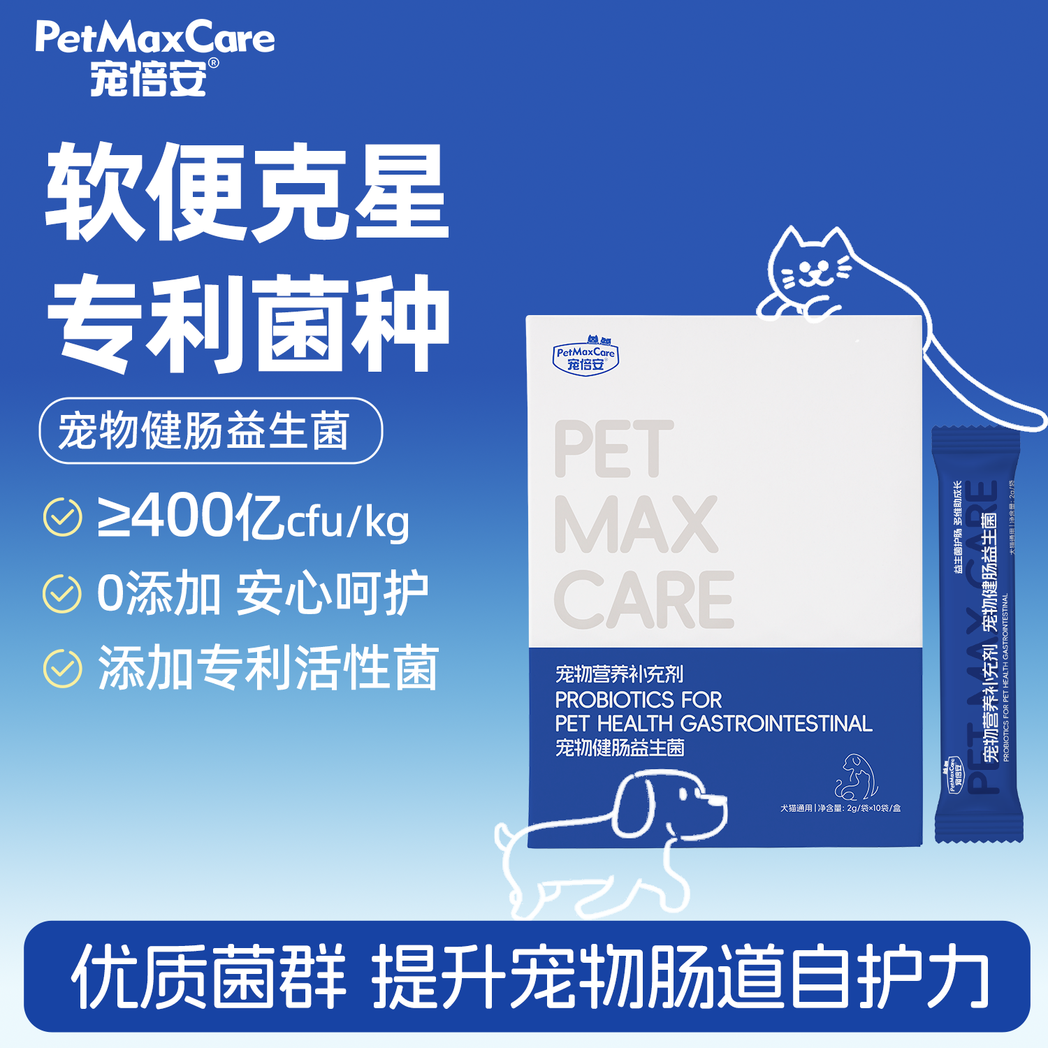 宠倍安猫咪益生菌狗狗保护肠胃呕吐拉软帮助消化犬猫通用益生菌