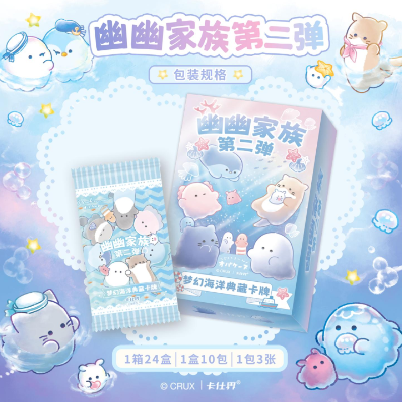 【平拆/玩法】幽幽家族II-梦幻海洋典藏卡卡仕界收藏卡盲盒COCO
