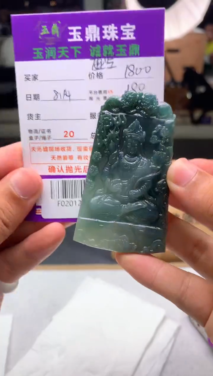 定制翡翠未镶嵌《****》F02012015