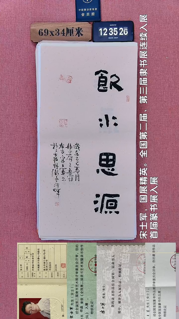 书法48         宋老师书法作品