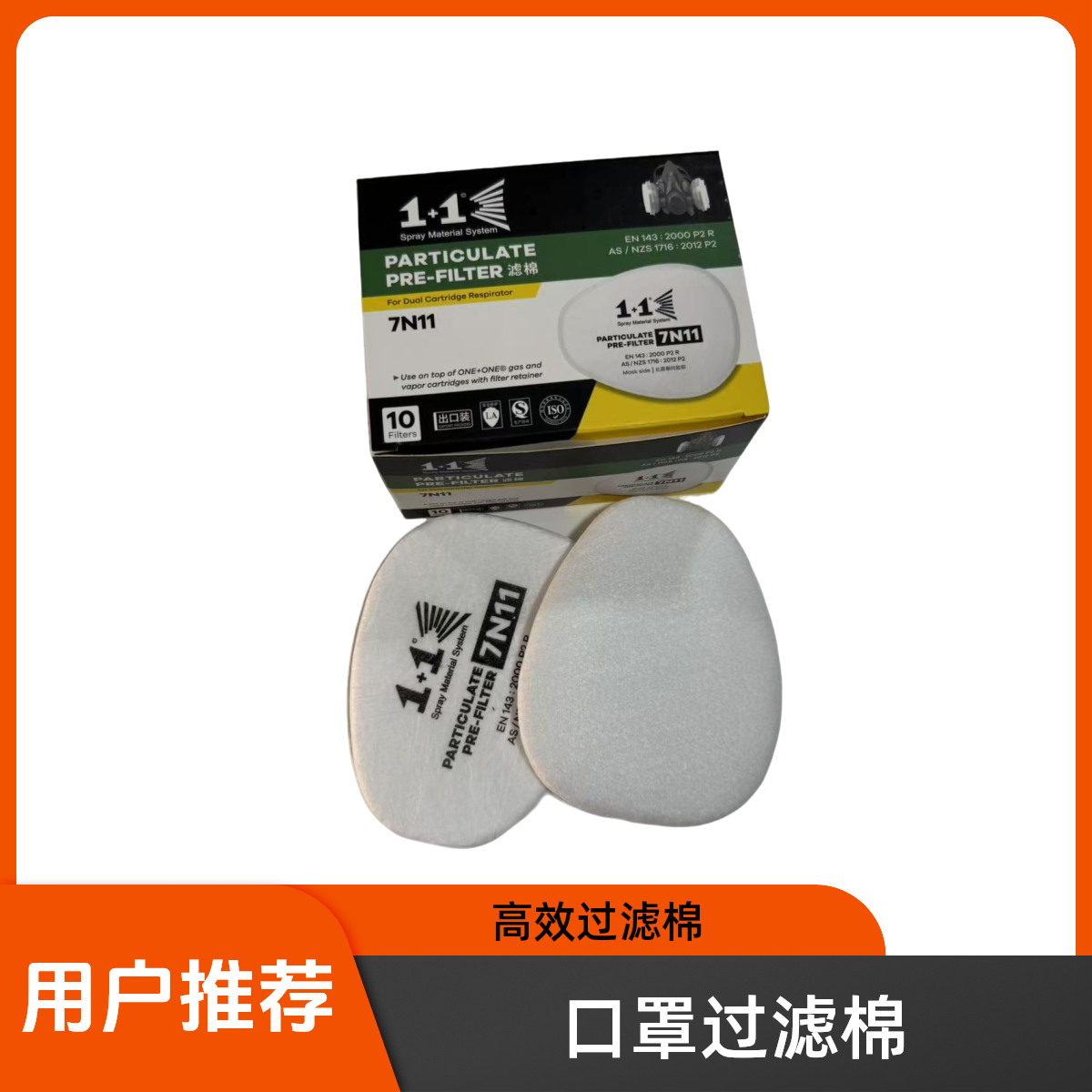 口罩棉口罩碳盒工业防尘过滤棉防毒面罩颗粒物活性炭防异味原装