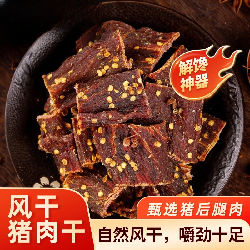 【川西风干猪肉干】猪肉风干手撕香辣麻辣五香解馋休闲零食原切甄选
