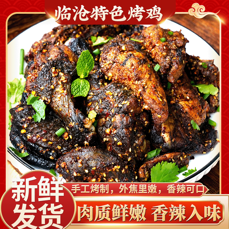临沧特色烤鸡手工烤制新鲜发货外焦里嫩香辣可口肉质鲜嫩香辣入味