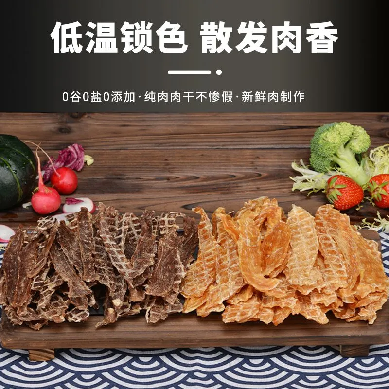 [满 50包邮]宠物无添加鸡肉干鸭肉干苦菊冰菊菊花肉干